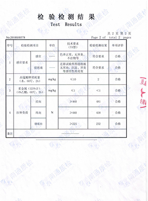 检验检测报告